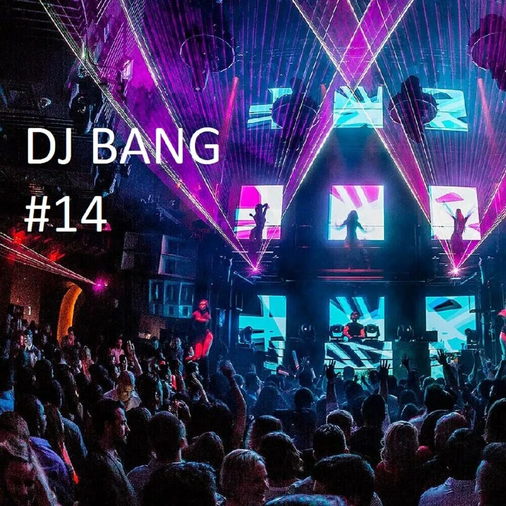 Клуб е фото DJ Bang альбом #14 слушать онлайн бесплатно на Яндекс Музыке в хорошем качестве