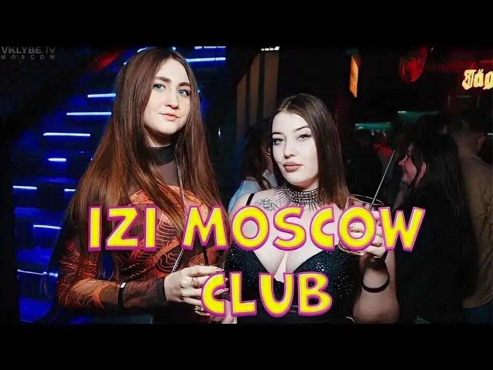 Клуб изи фото НОЧНОЙ КЛУБ IZI MOSCOW КУДА СХОДИТЬ В МОСКВЕ ? ЛУЧШИЙ КЛУБ МОСКВЫ ОСТАП ПАРФЁНОВ