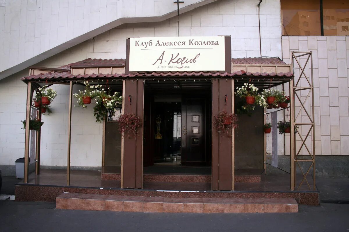 Клуб козлова мансарда фото Джаз Клуб Алексея Козлова, Афиша и репертуар театра. Билеты в Театр Джаз Клуб Ал