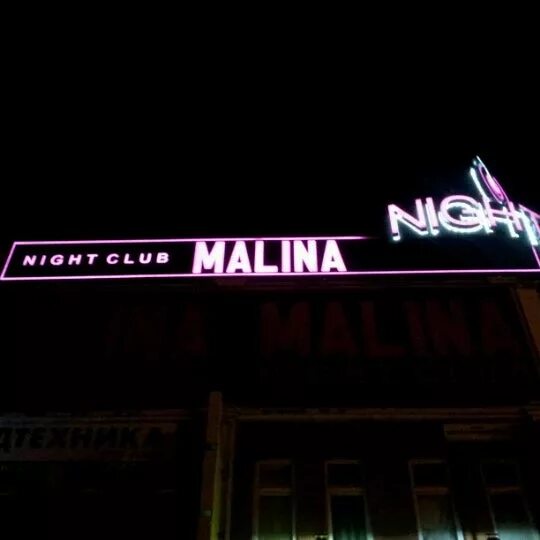 Клуб малина фото Malina - Тольятти, Самарская обл.