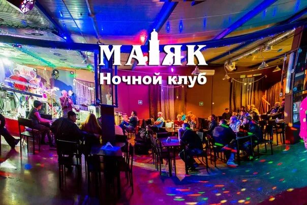 Клуб маяк фото Ответы Mail.ru: Мы идём в Маяк?