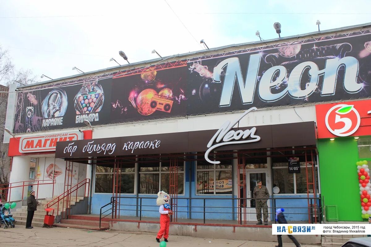 Клуб неон фото Клуб NEON в Чебоксарах - афиша и билеты на концерты в Клуб NEON 2024 - клубы, ба