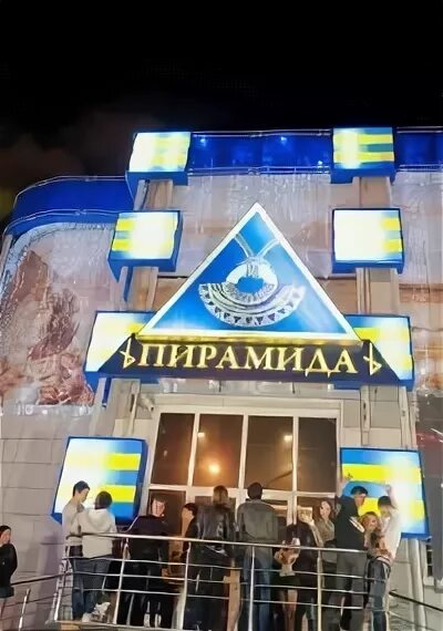Клуб пирамида фото Night club PYRAMIDA ---------------------SINCE 2003!------------------- Лучший н