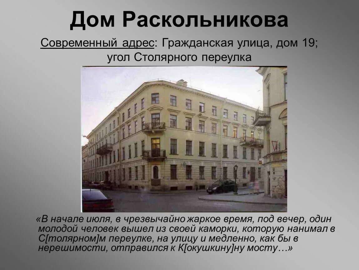 Клуб правит ул раскольникова 51а фото Где жил достоевский фото YugNash.ru