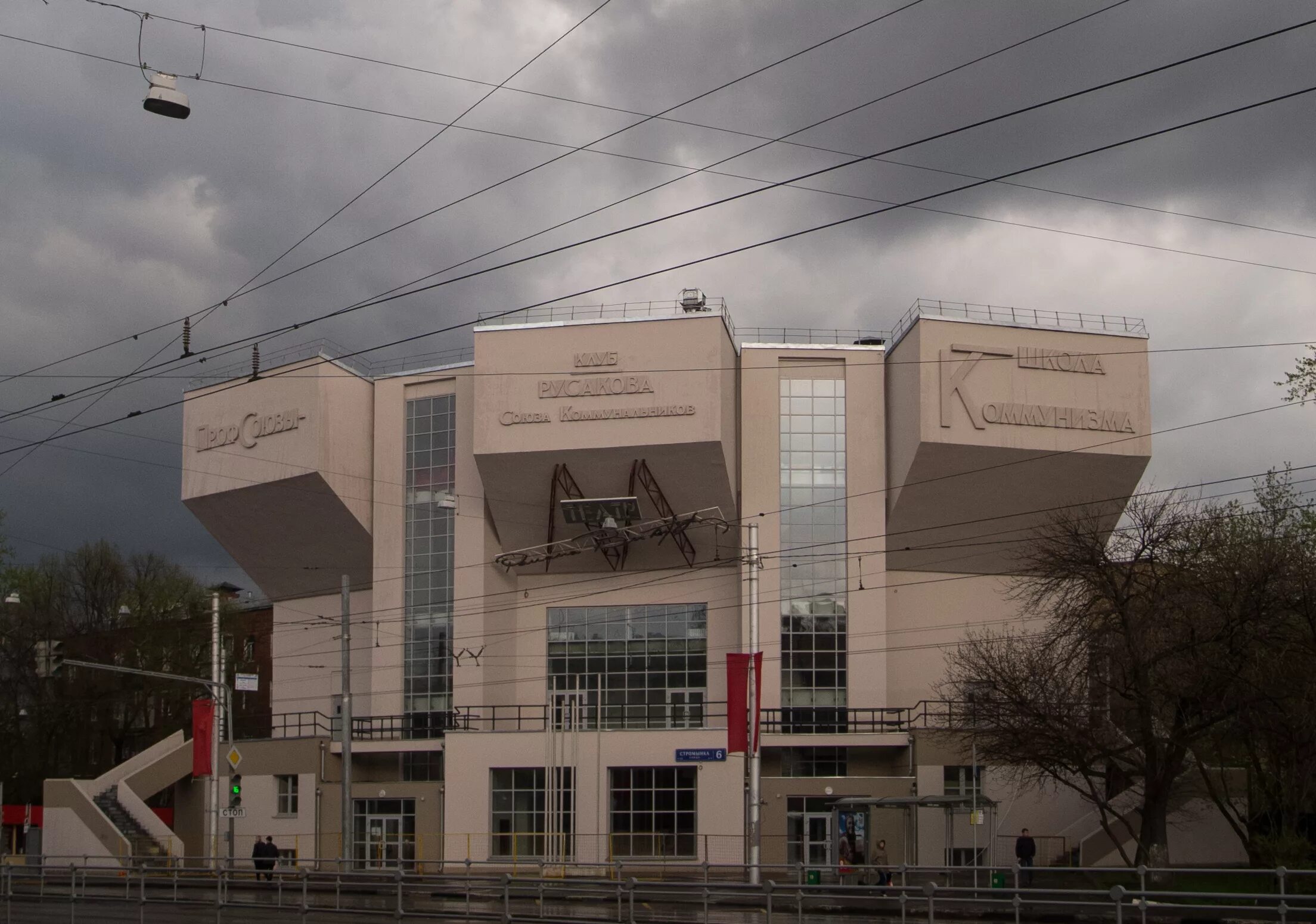 Клуб русакова ул стромынка 6 фото Файл:Rusakov workers club facade.jpg - Википедия