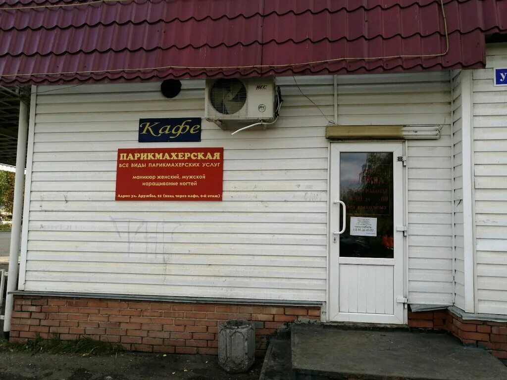 Клуб тагир ул дружбы 58 фото Дружба, быстрое питание, ул. Дружбы, 21, Пенза - Яндекс Карты