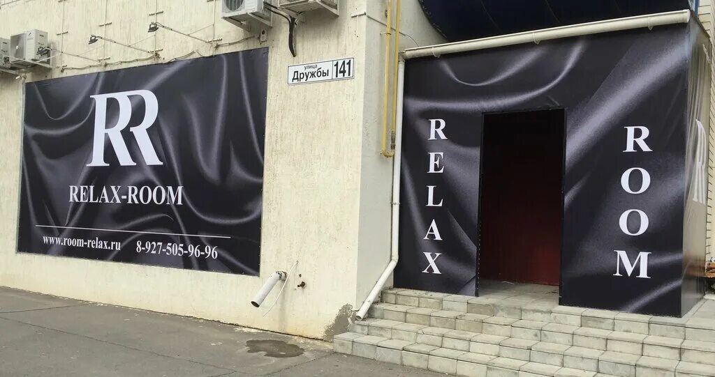 Клуб тагир ул дружбы 58 фото Permanently closed: Релакс Рум, massage salon, Volgograd Region, Volzhsky, prosp