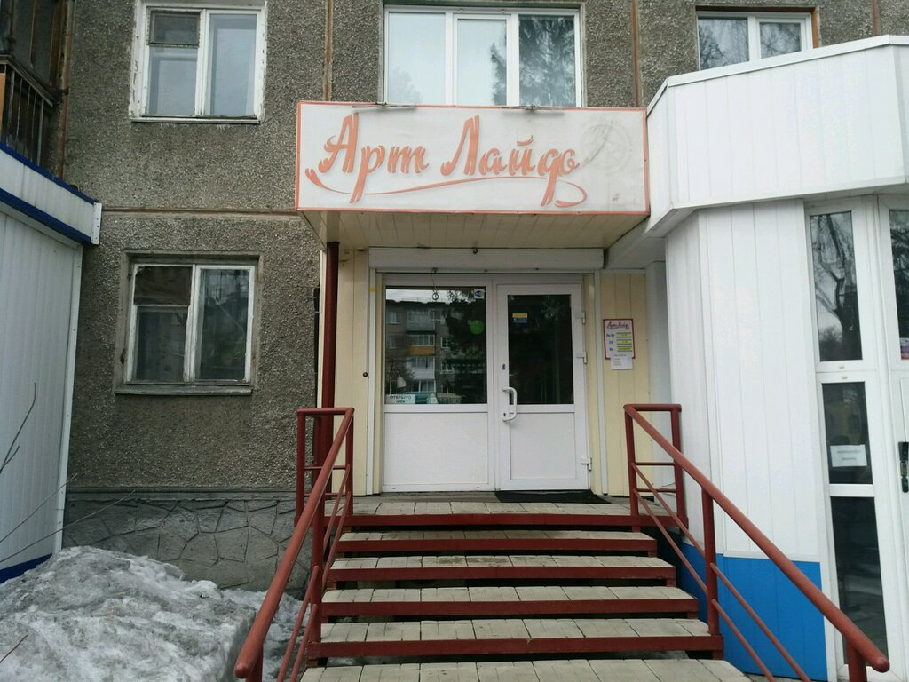 Клуб тагир ул дружбы 58 фото Artlife, phytoproducts, dietary supplements, Russia, Novokuznetsk, prospekt Druz