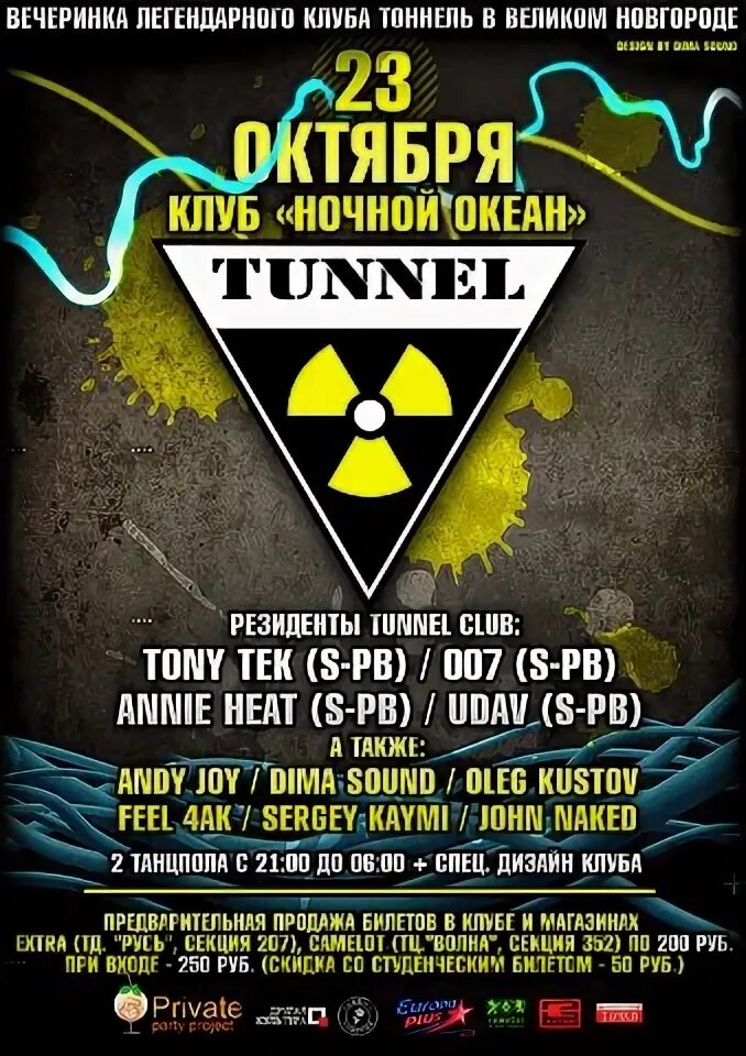 Клуб тоннель фото TUNNEL CLUB 23 октября, вечеринка легендарного клуба Тоннель в Великом Новгороде