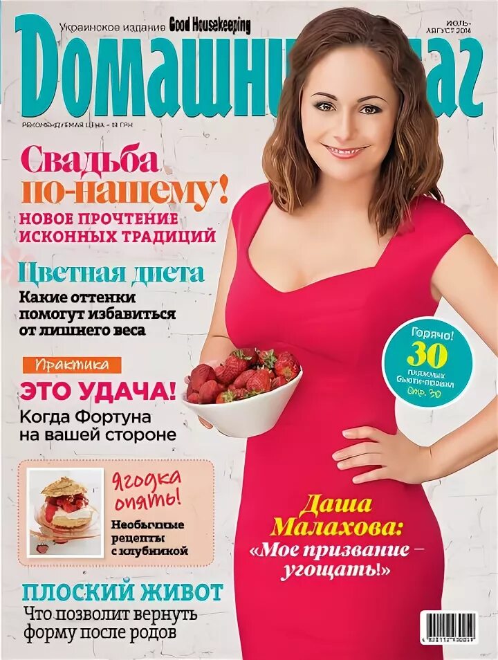 Клуб женские секреты рецепты с фото Журнал Good Housekeeping Домашний очаг. Украинское издание № 7-8 Июль 2014 - чит