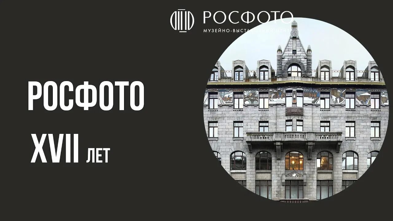 Клуба роз фото РОСФОТО - 18 лет ROSPHOTO - 18 years - смотреть видео онлайн от "РОСФОТО" в хоро