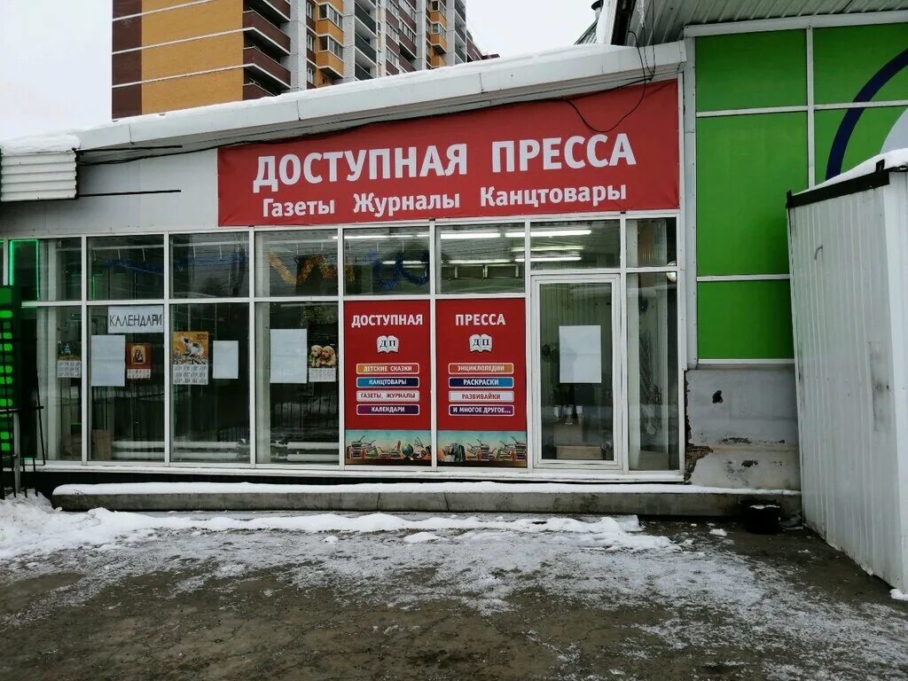 Клубная 23а ижевск фото Доступная пресса, newsagents, Izhevsk, Klubnaya Street, 23А - Yandex Maps