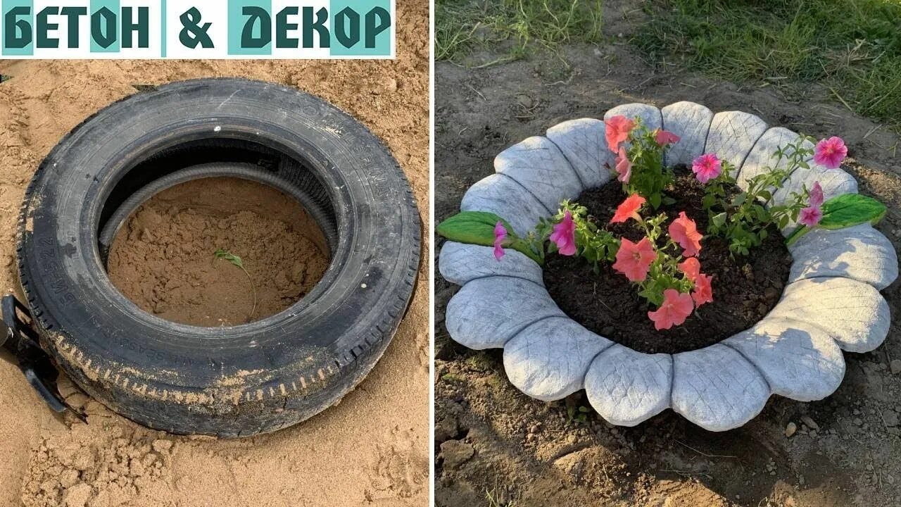 Клумба из шин своими руками фото НЕОБЫЧНАЯ КЛУМБА СВОИМИ РУКАМИ ИЗ ПОКРЫШКИ И ЦЕМЕНТА Клумбы, Садовые клумбы, Теп