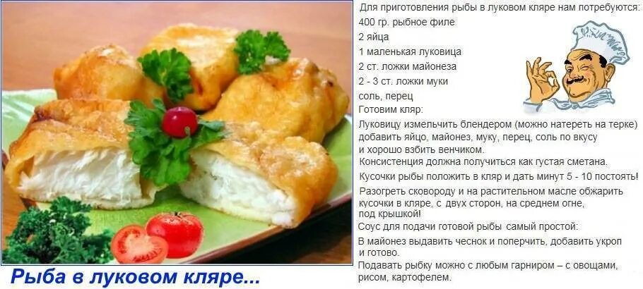 Кляр для рыбы фото пошагово Вкусный кляр для рыбы рецепт хрустящие и пышные CoffMachines.ru