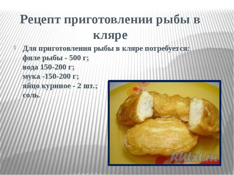 Кляр для рыбы фото пошагово Кляр как сделать - CoffeePapa.ru