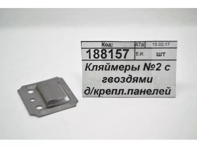Кляймеры для мдф панелей фото КЛЯЙМЕР № 2 Д/ПАНЕЛЕЙ ПВХ И МДФ (100ШТ)