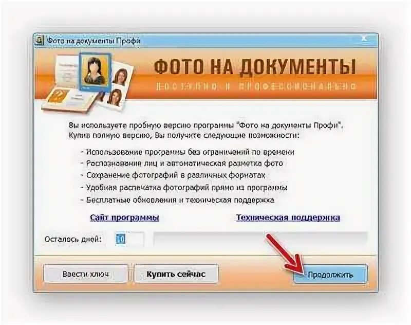 Ключ активации фото на документы профи Программа фотки на документы