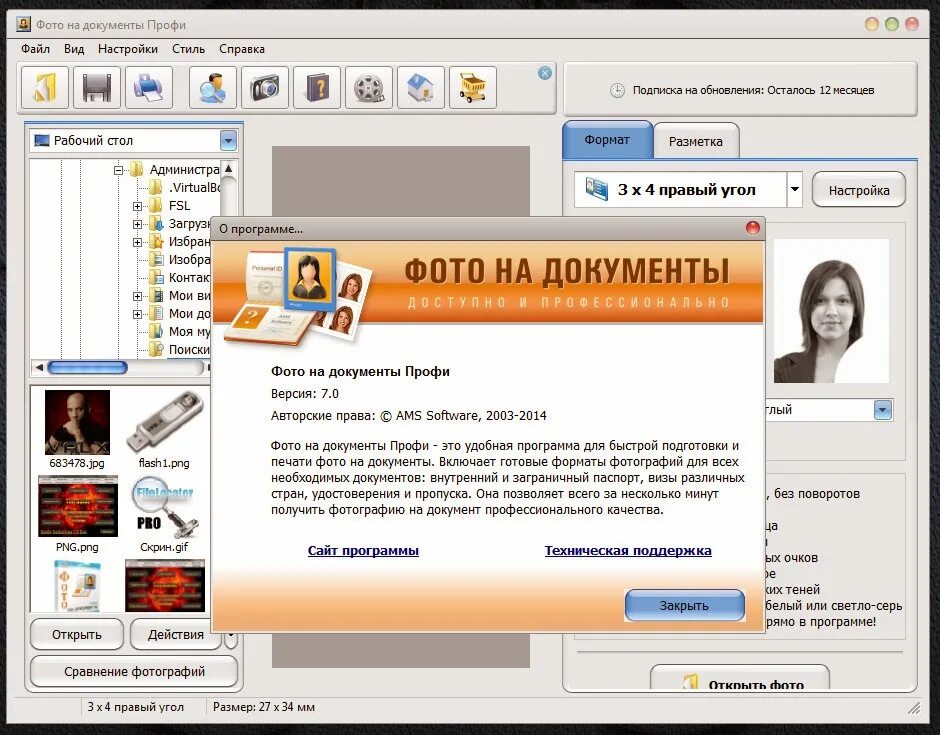 Ключ активации фото на документы профи На документы профи ключ фото - ViktoriaFoto.ru