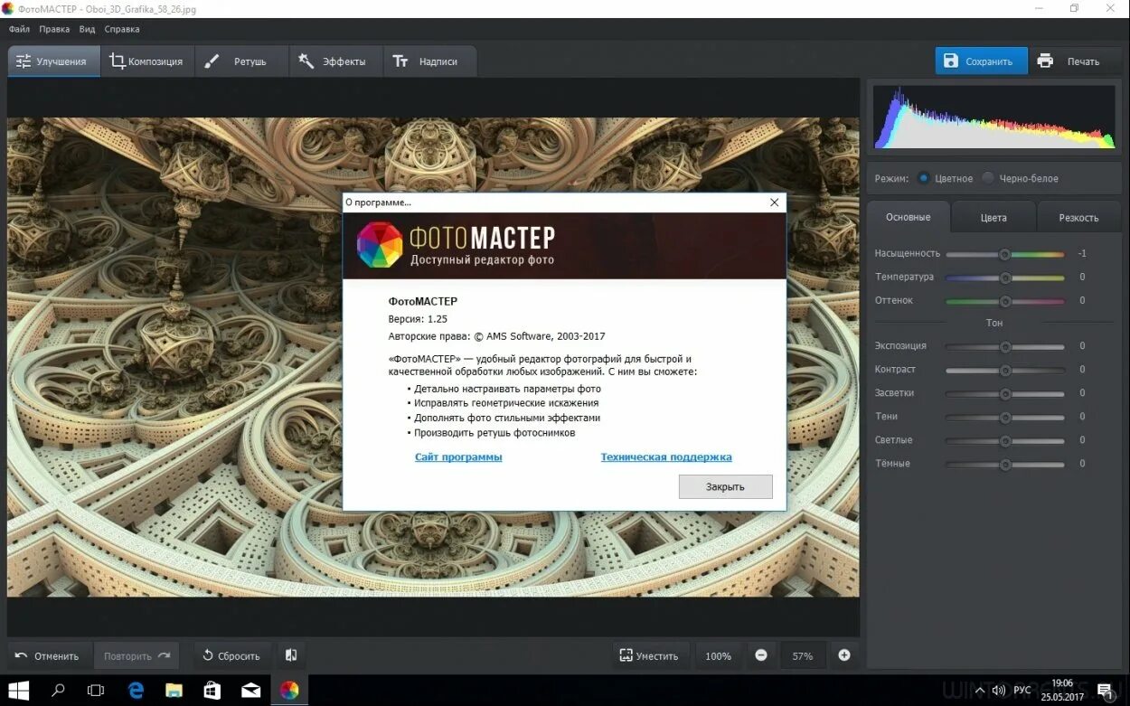 Ключ бесплатно фото мастер ФотоМАСТЕР 1.25 RePack by KaktusTV (2017) Rus " Скачать Windows через торрент