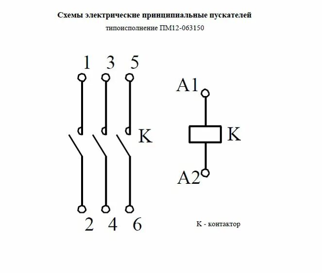 Км1 в электрической схеме Обозначение контактора на электрической схеме