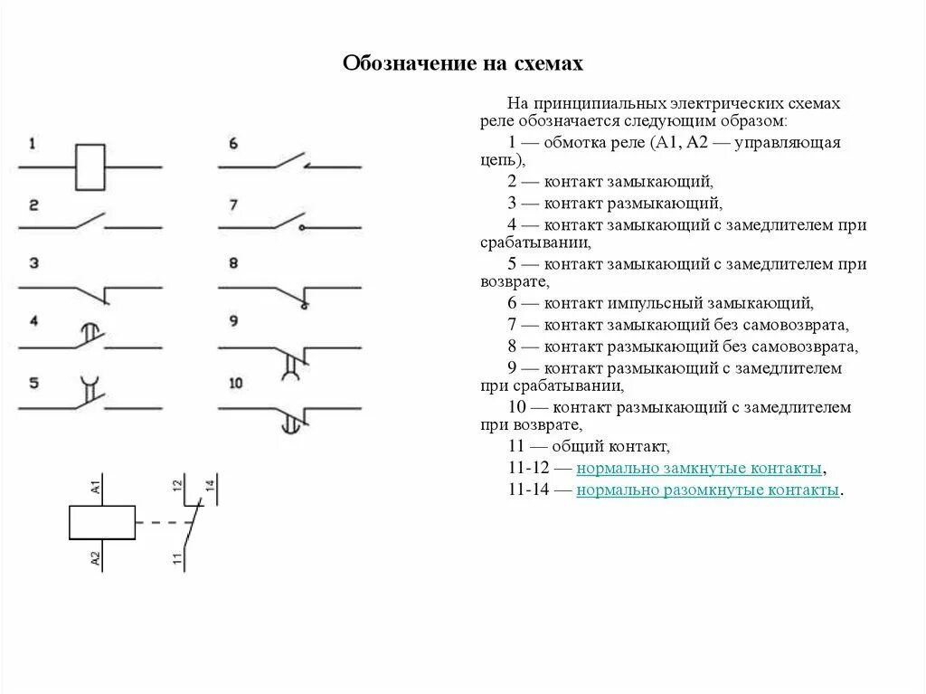 Км1 в электрической схеме Схема электрических соединений обозначения