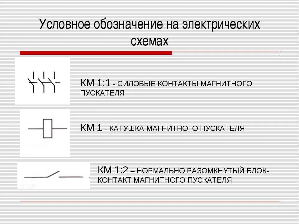 Км1 в электрической схеме 1 с маркировка: найдено 80 изображений