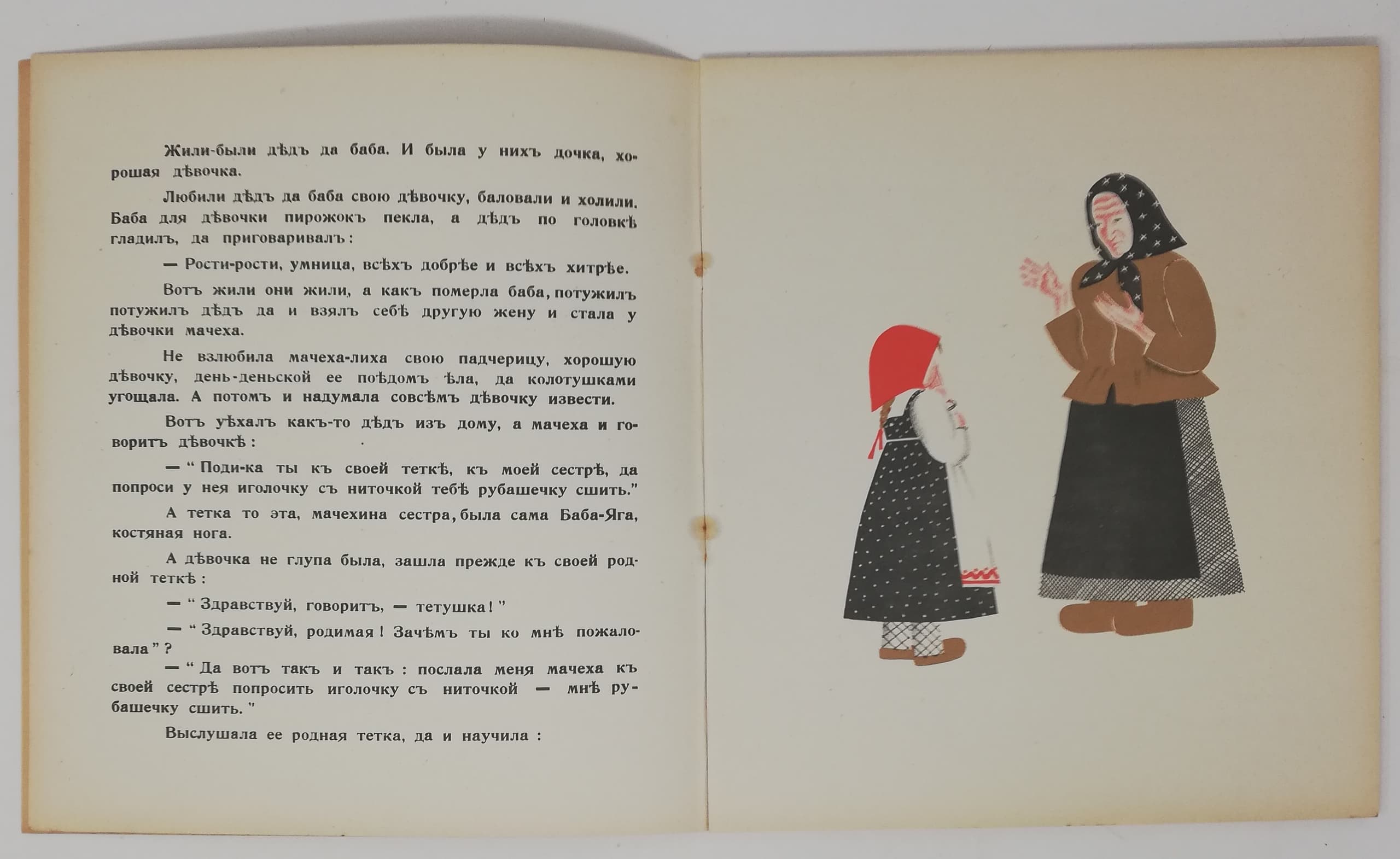 Книга баба фото TEFFI NADEZHDA (1872-1952)Baba-Yaga: Folk Tale; text edited by N.A. Teffi; illus