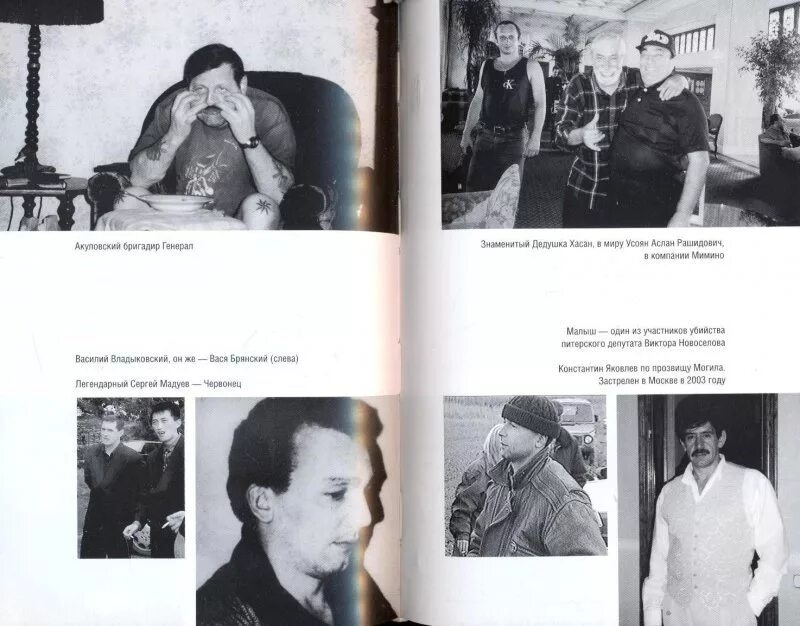 Книга бандитский петербург фото из книги 9785367009996, 9785367010008, 9785367010251 Бандитский Петербург. Том 1. Изнанка