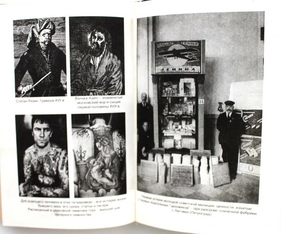 Книга бандитский петербург фото из книги А. Константинов, М. Дикселиус "БАНДИТСКАЯ РОССИЯ" (Библиополис, 1997) - покупайт