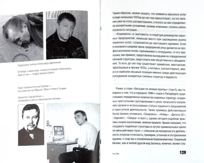 Книга бандитский петербург фото из книги Книга: "Бандитский Петербург. В 3-х томах. Том 3: Сочинение на подневольную тему