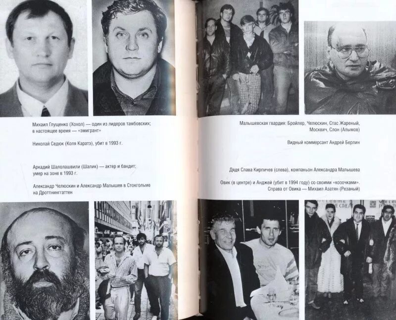 Книга бандитский петербург фото из книги 9785367009996, 9785367010008, 9785367010251 Бандитский Петербург. Том 1. Изнанка