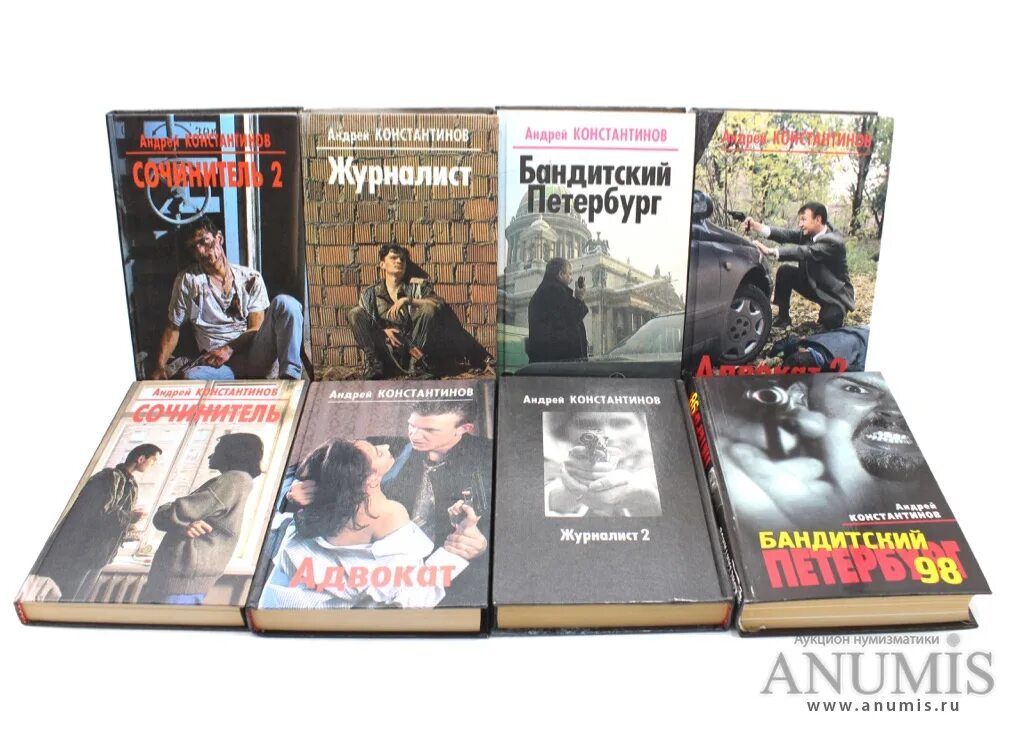 Книга бандитский петербург фото из книги Лот книг "Андрей Константинов "Журналист 2", "Сочинитель", "Адвокат", "Бандитски