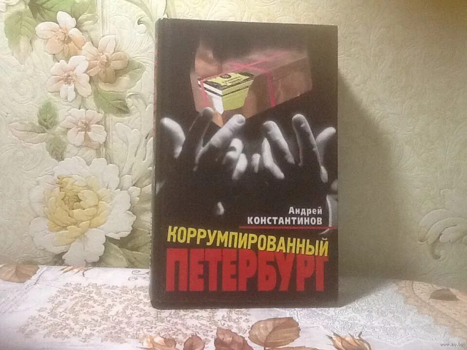 Книга бандитский петербург фото из книги Бандитский петербург книга из книги - Арт Минск.ру