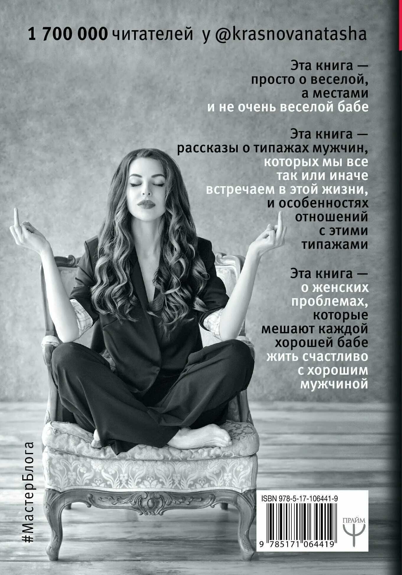 Книга бывшие фото Краснова Н.Н. "Бывшие. Книга о том, как класть на тех, кто хотел класть на тебя"