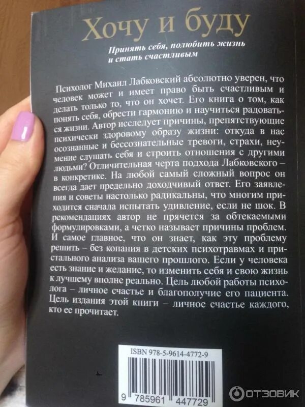 Книга бывшие фото Отзыв о Книга "Хочу и буду" - Михаил Лабковский Очень важная книга для современн