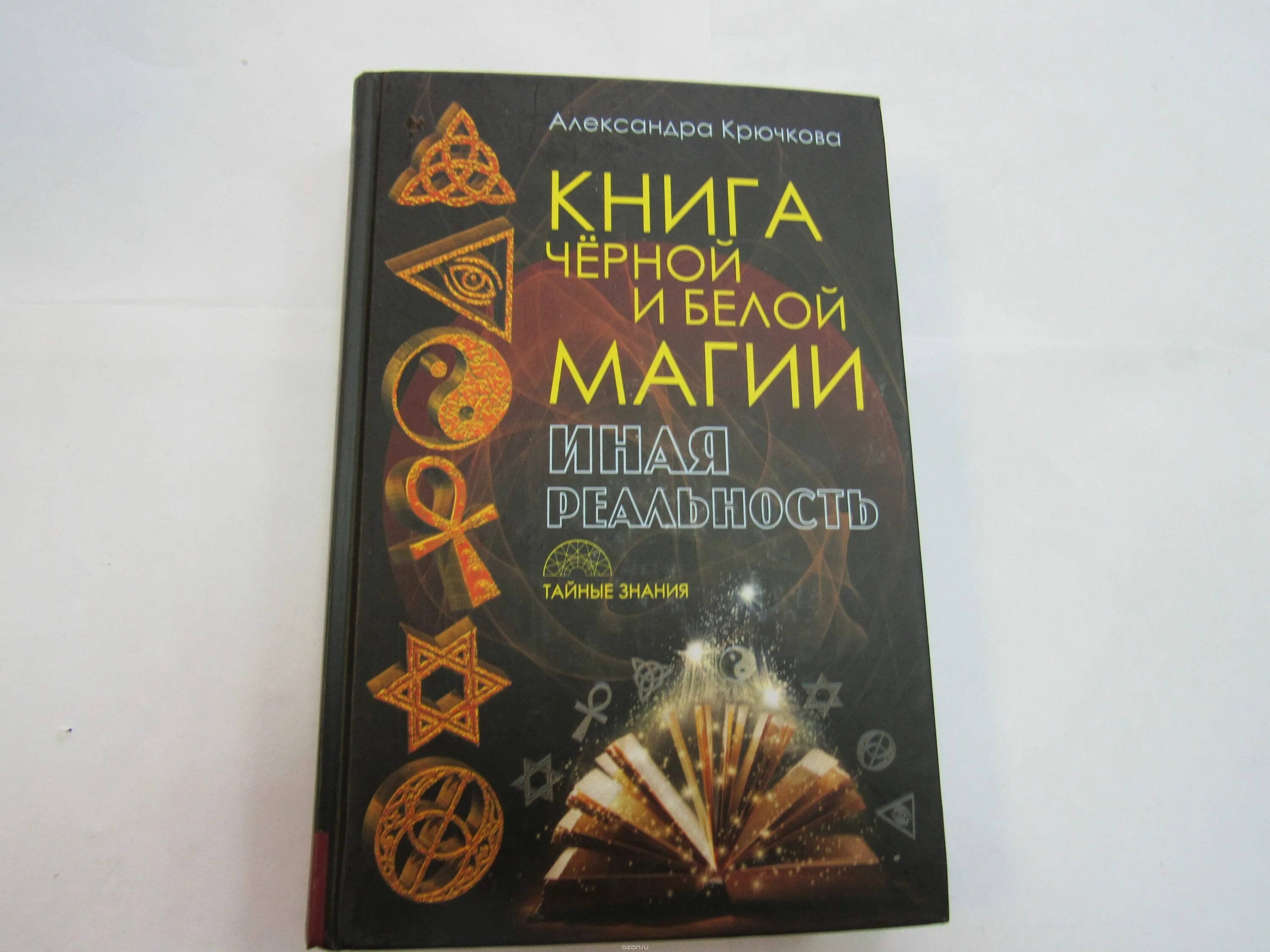 Книга черной магии фото Книга белой магии читать: найдено 88 изображений