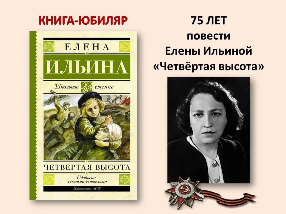 Книга четвертая высота фото Картинки ЧИТАТЬ КНИГУ ЕЛЕНЫ ИЛЬИНОЙ ЧЕТВЕРТАЯ ВЫСОТА