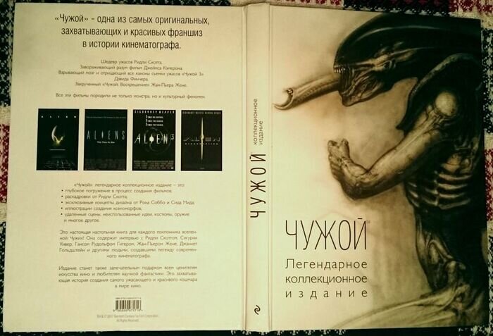 Книга чужие фото Энциклопедия Чужих - Об артбуке "Чужой Легендарное коллекционное издание" Пикабу