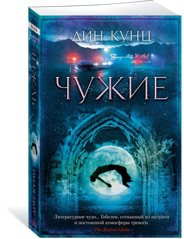 Книга чужие фото Чужие Кунц Дин Рэй - купить с доставкой по выгодным ценам в интернет-магазине OZ