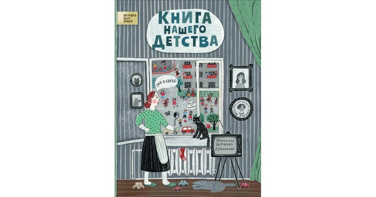 Книга детства фото Книга нашего детства - купить в Эстонии Доставка по Европе