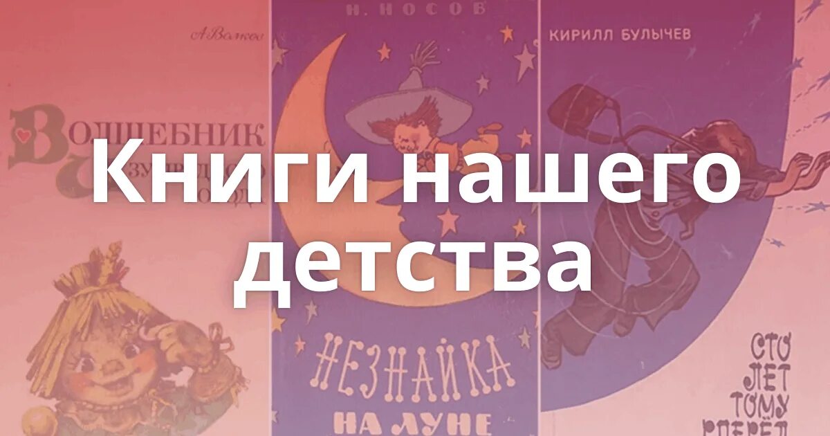 Книга детства фото Онлайн выставка "Книги нашего детства" 2021, Ярославский район - дата и место пр