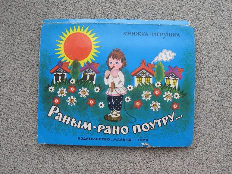 Книга детства фото Продолжая тему советских книжек-игрушек - 23 ответов форум Babyblog