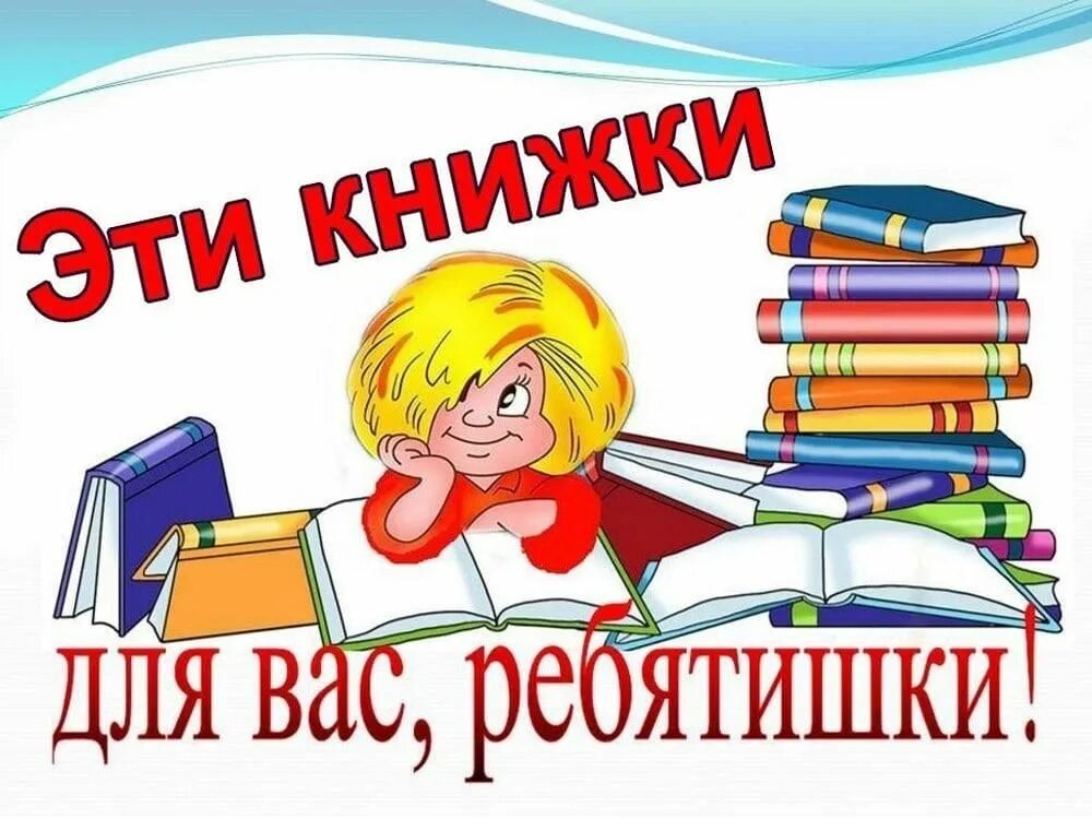 Книга для оформления в детский сад Для Вас, ребятишки, зимние книжки" книжная выставка- сюрприз 2022, Нижнекамский 