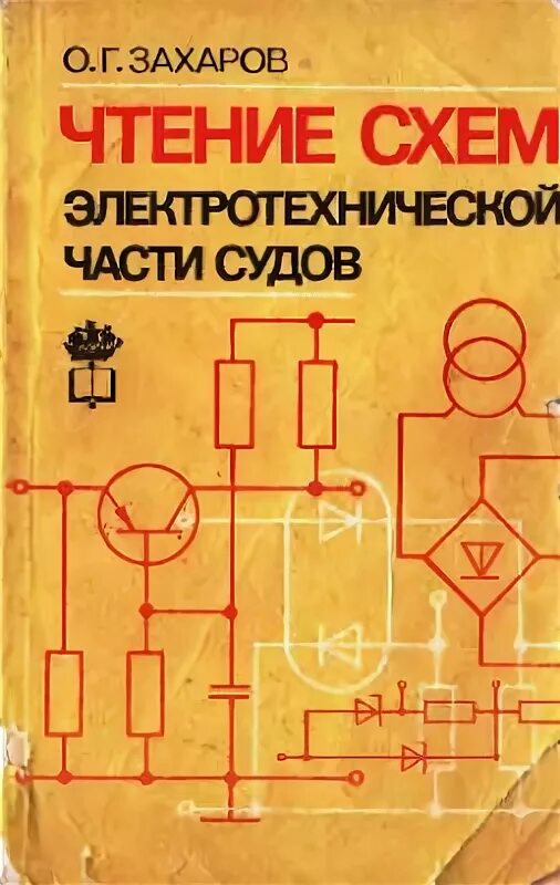 Книга электросхемы Электрические схемы книга