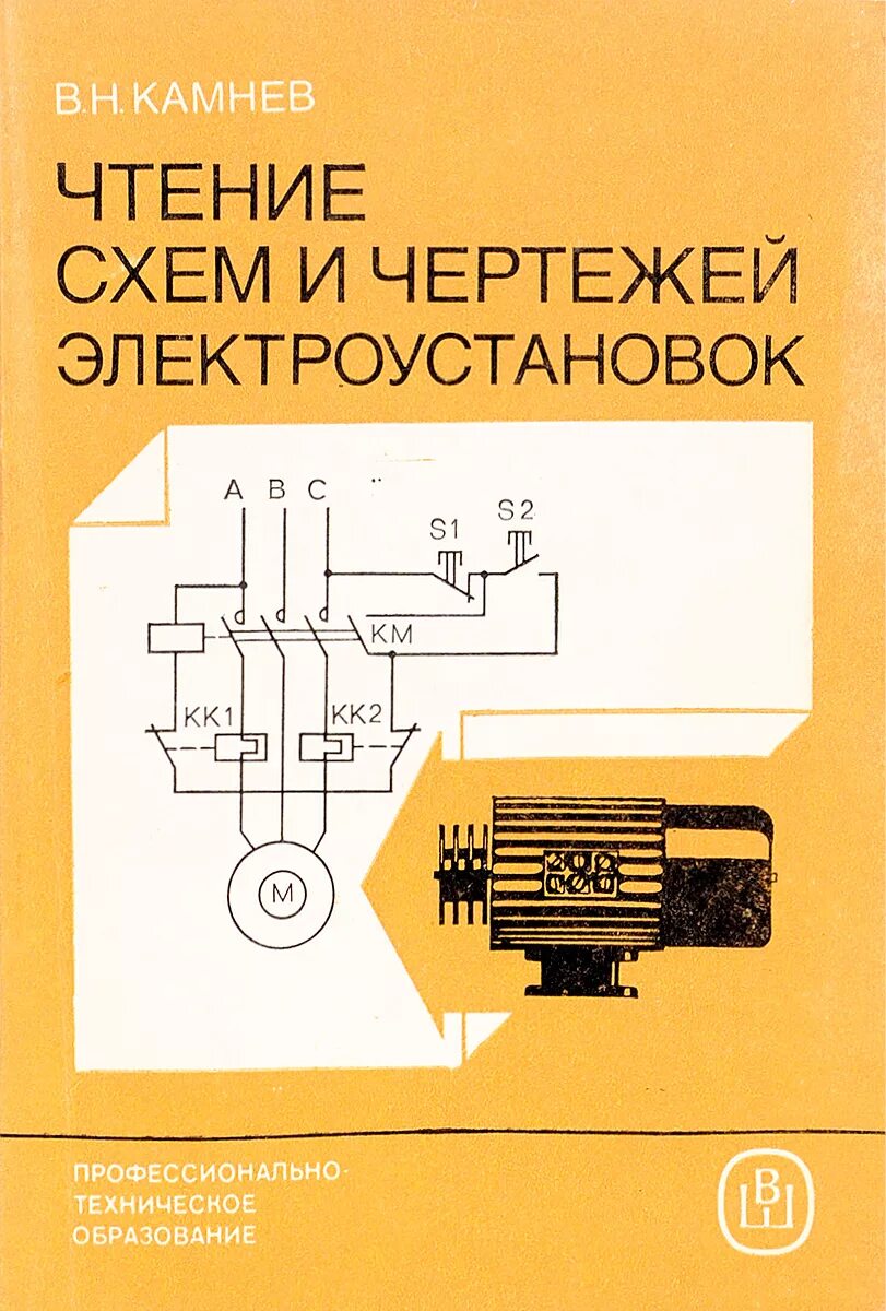 Книга электросхемы Чтение схем и чертежей электроустановок - купить с доставкой по выгодным ценам в