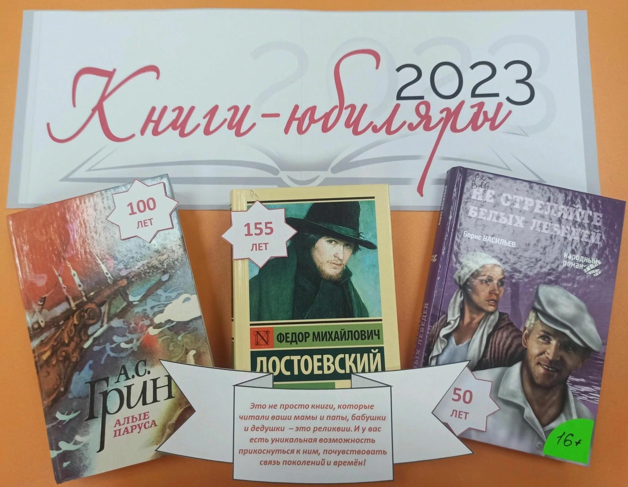 Книга года 2023 фото Книги-юбиляры 2023" 2023, Семилукский район - дата и место проведения, программа