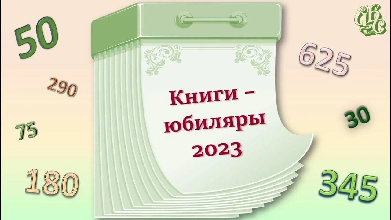 Книга года 2023 фото Книжная выставка "Книги юбиляры 2023 года". 2023, Иглинский район - дата и место