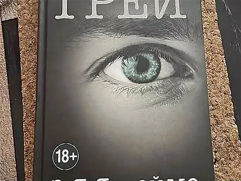 Книга грей фото Кристиан Грей о пятидесяти оттенках - Купить книги и журналы в Краснодаре с дост