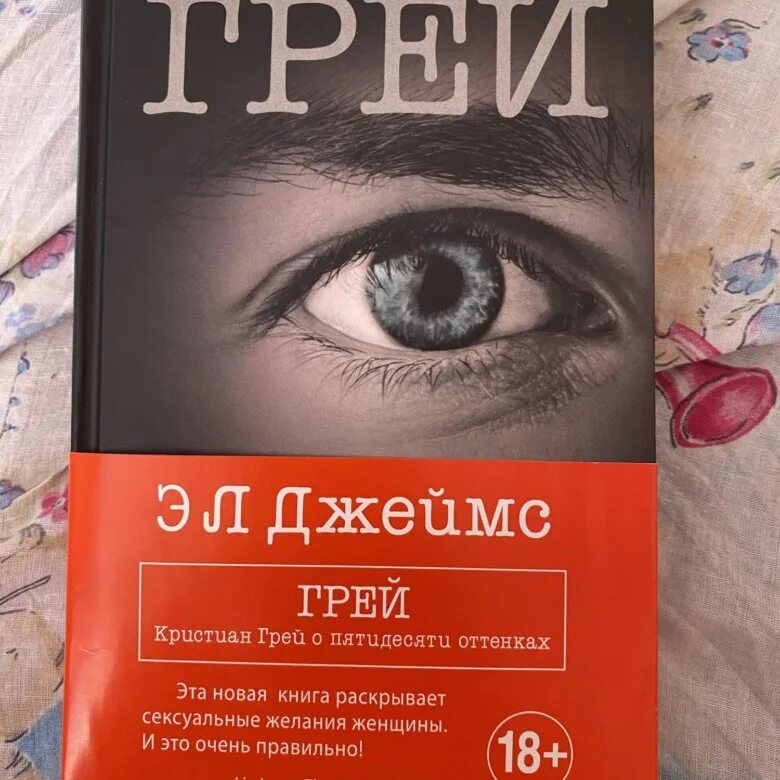 Книга грей фото Книга-Грей - купить в Москве, цена 300 руб., продано 22 ноября 2023 - Книги и жу