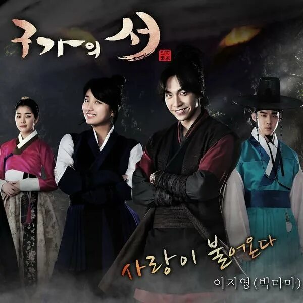 Книга гу фото Gu Family Book Ost - Lee Sang Gon Noel Last.fm